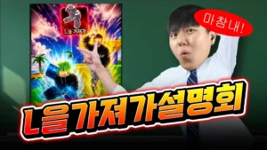 L을 가져가 (Take the L · 패배 인정해)