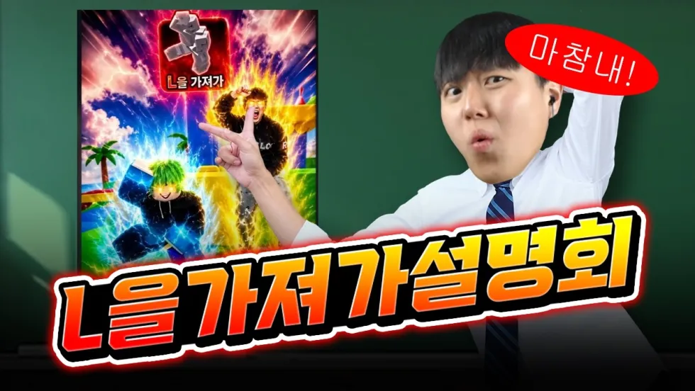 L을 가져가 (Take the L · 패배 인정해)