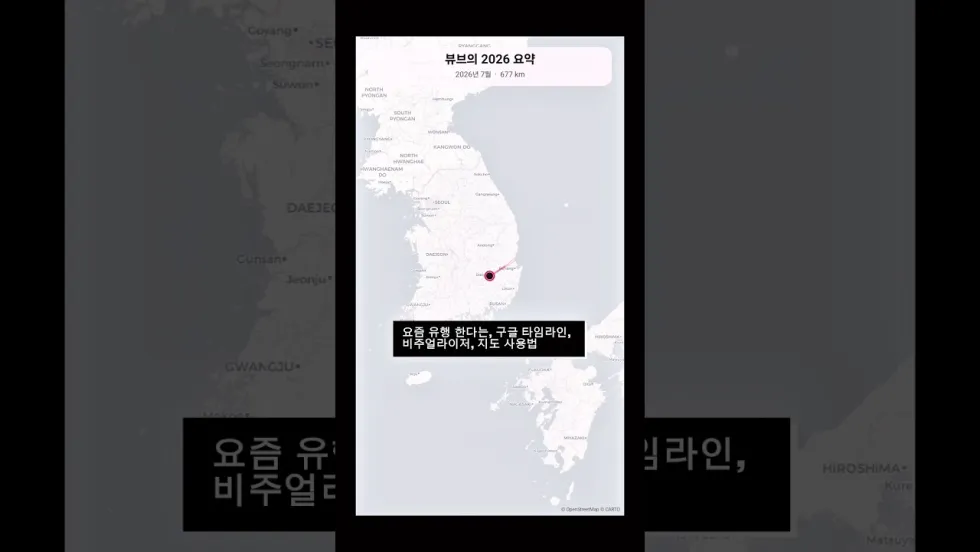 구글 타임라인 비주얼라이저 (1년 동선 지도 인증)