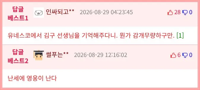 8월 29일, 역사 속 특별한 날