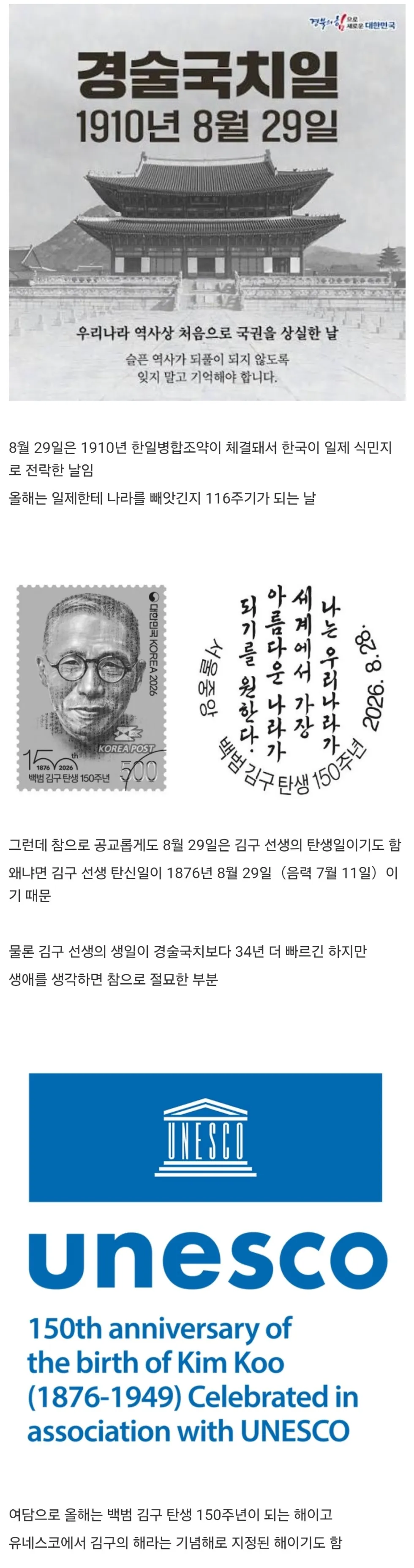8월 29일, 역사 속 특별한 날