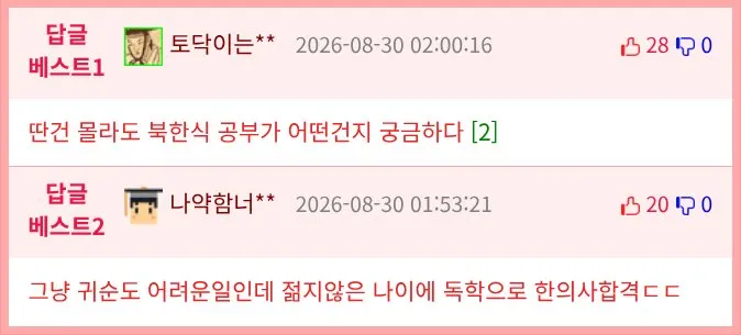 북한군 커플, 함께 귀순하다