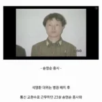 북한군 커플, 함께 귀순하다