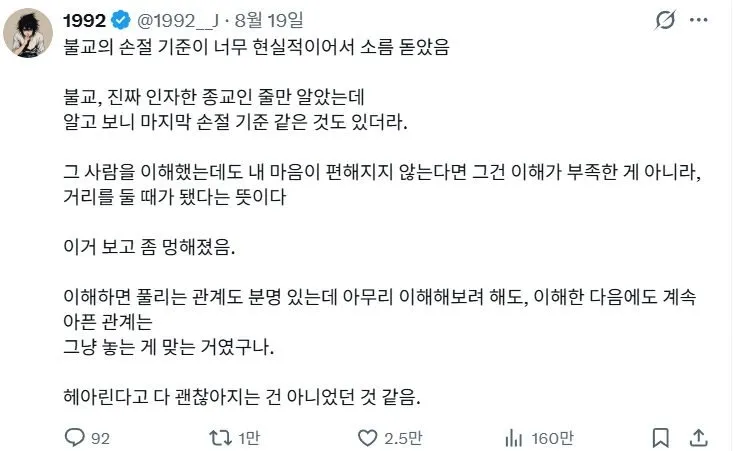 불교에서 말하는 손절의 기준