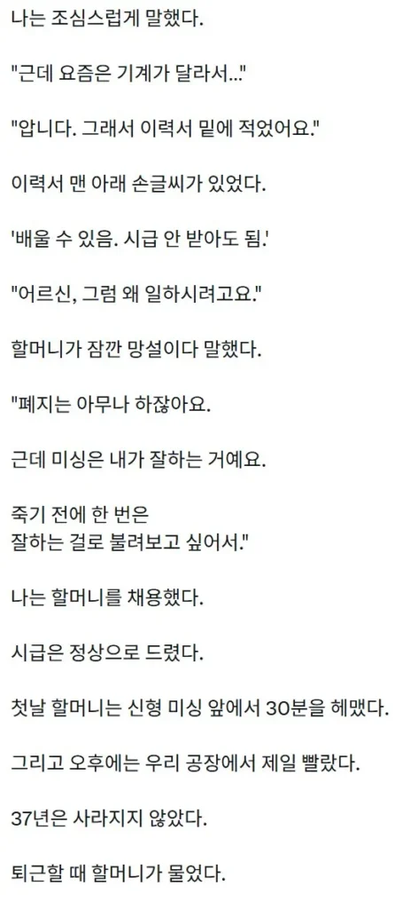 폐지 줍는 것이 싫었던 할머니