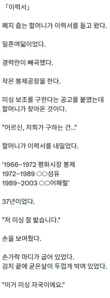 폐지 줍는 것이 싫었던 할머니