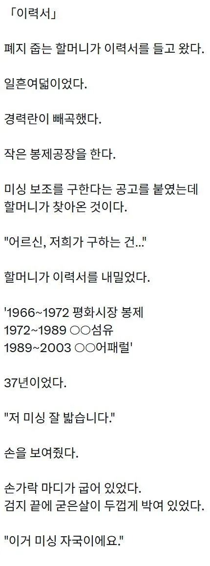 폐지 줍는 것이 싫었던 할머니