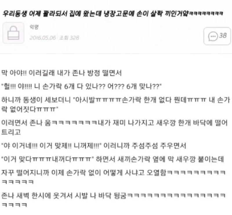 어제 동생이 만취해서 들어왔는데 냉장고 문에 손이 조금 낌
