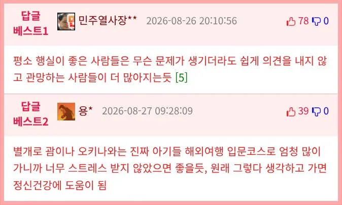박수홍 비행기 지연 사건의 진실