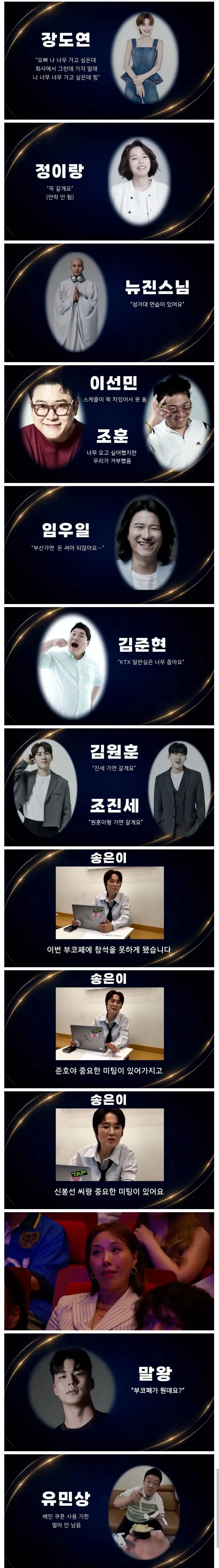 개그맨들 부산국제코미디페스티벌 불참 사유
