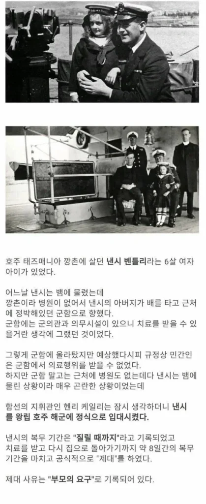 6살 여자아이를 강제 입대시킨 호주 왕립해군