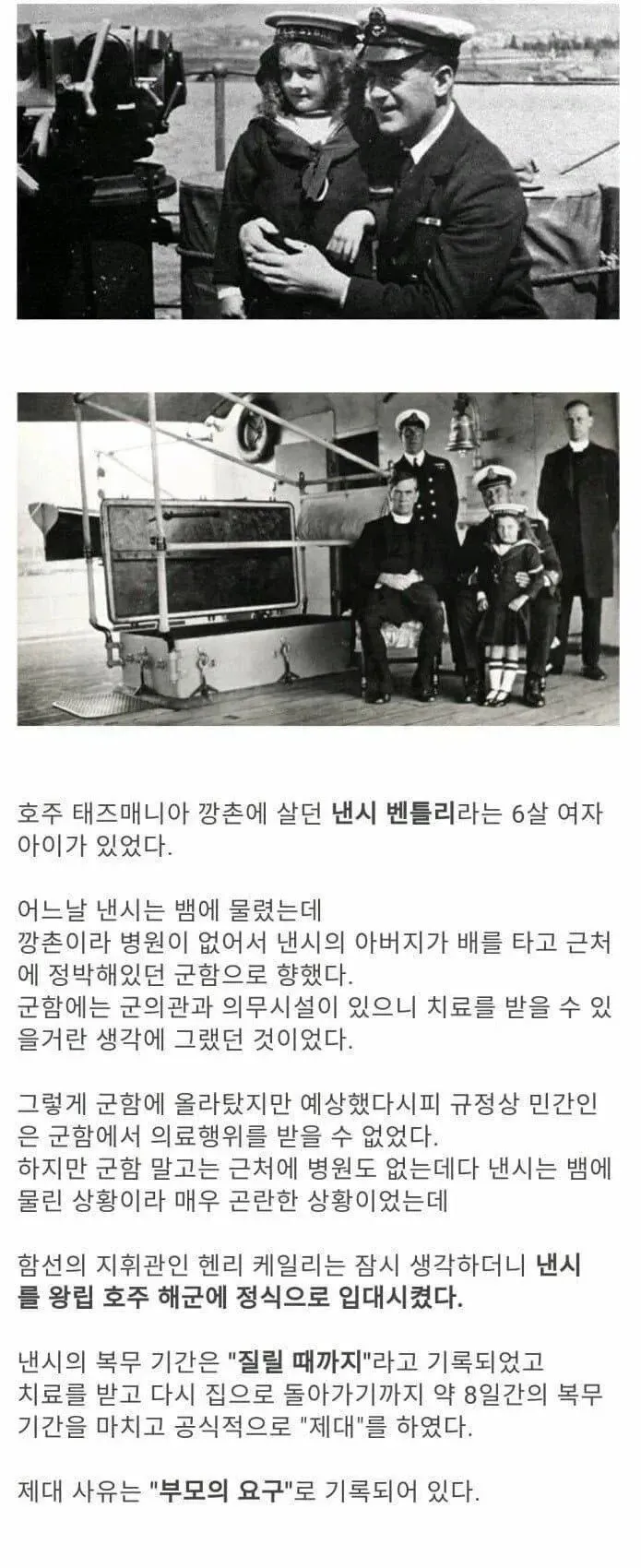 6살 여자아이를 강제 입대시킨 호주 왕립해군