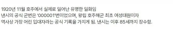 6살 여자아이를 강제 입대시킨 호주 왕립해군