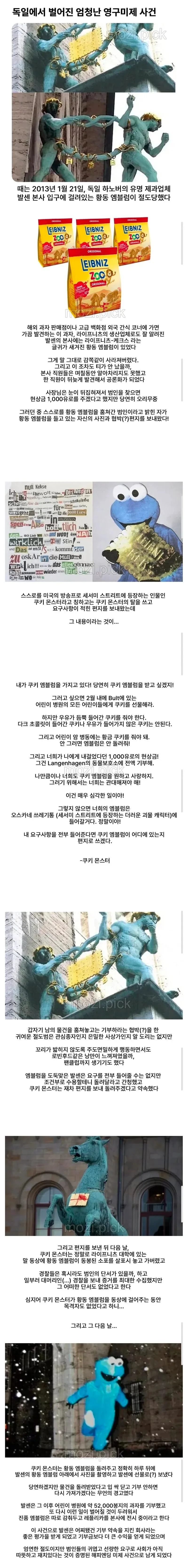 독일의 미제 사건들