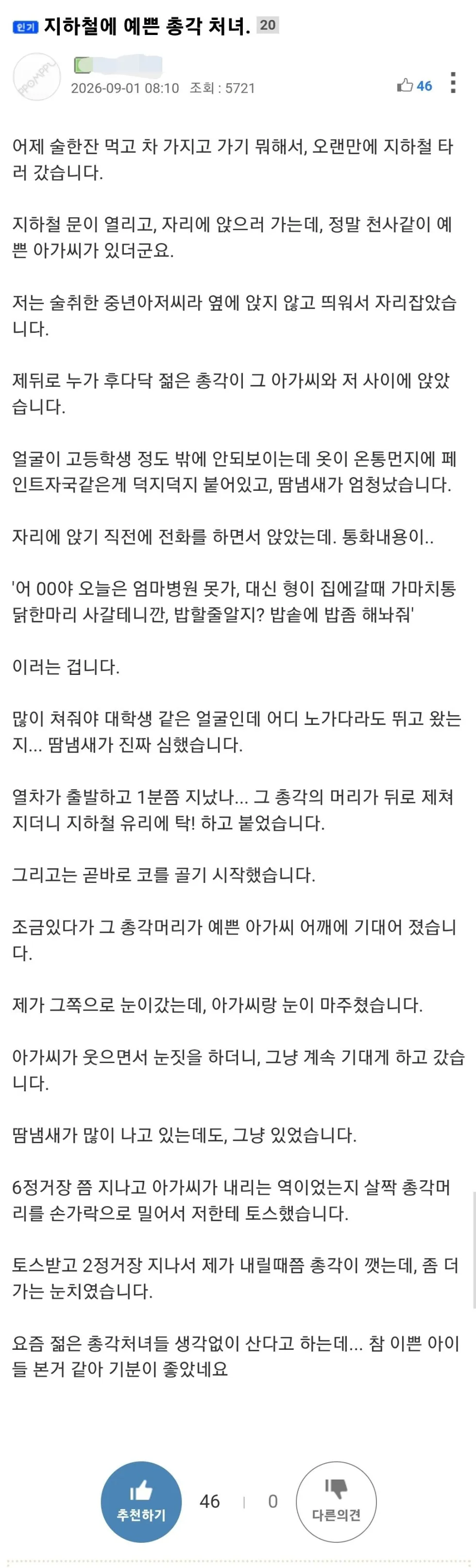 지하철에서 포착한 훈훈한 모습