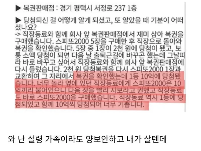 10억 복권, 동료에게 양보했어요