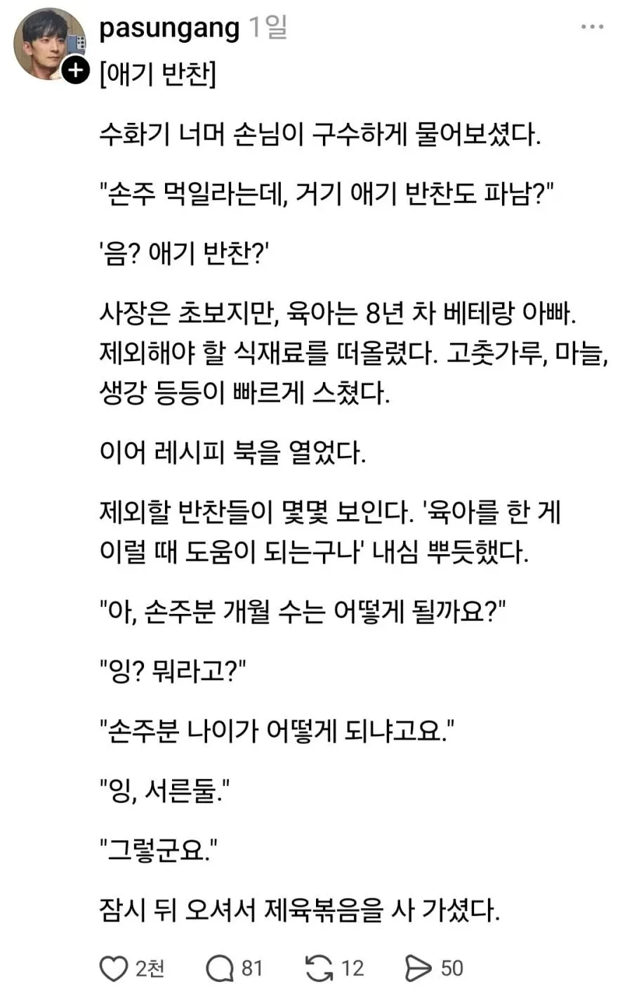 아이가 먹는 반찬도 판매하는지 묻는 할머니