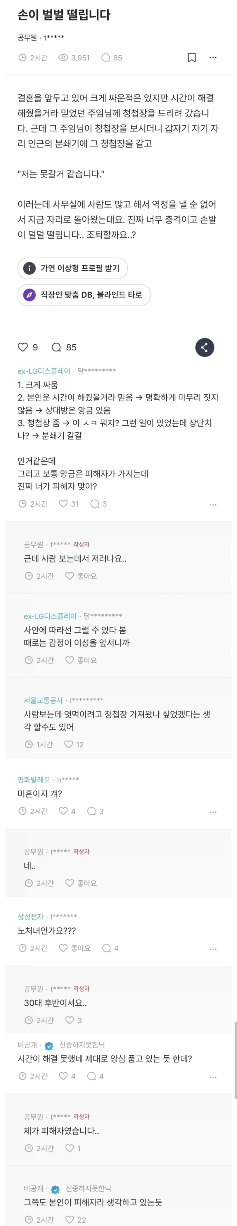요즘 핫한 청첩장 분쇄기 사건