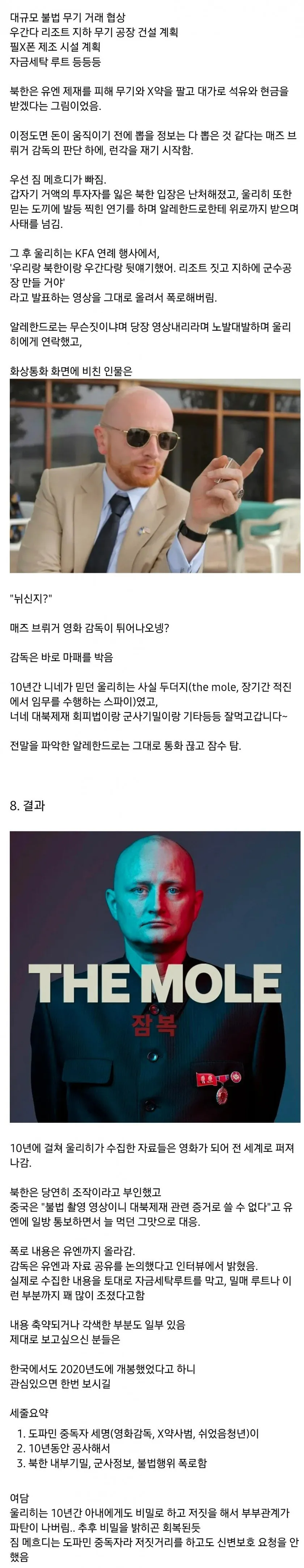 10년간 북한에 잠입한 덴마크 백수, 그가 담아온 것들