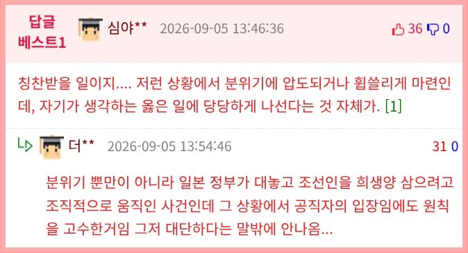 관동대지진 당시 한국인 도운 일본인, 72년 후 그의 손자가 전한 이야기