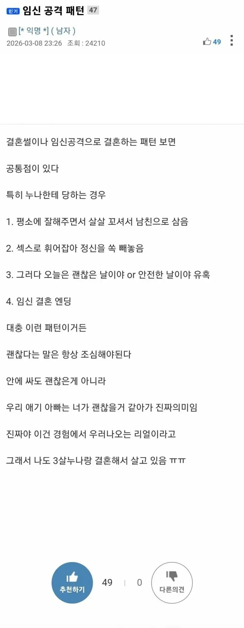 누나들의 공격 패턴