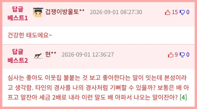 내 삶이 시들해질 때, 타인의 불행에서 재미를 찾게 된다