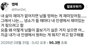 내 삶이 시들해질 때, 타인의 불행에서 재미를 찾게 된다