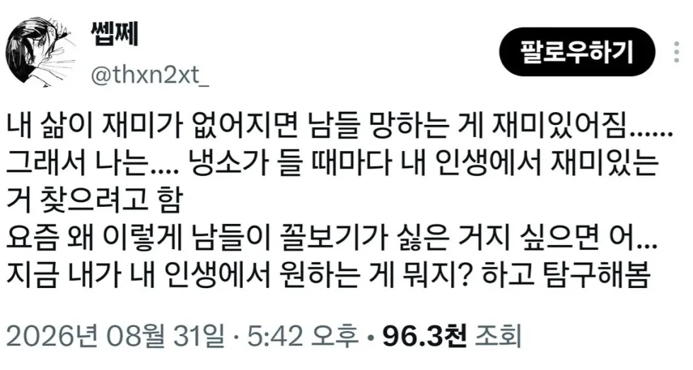 내 삶이 시들해질 때, 타인의 불행에서 재미를 찾게 된다