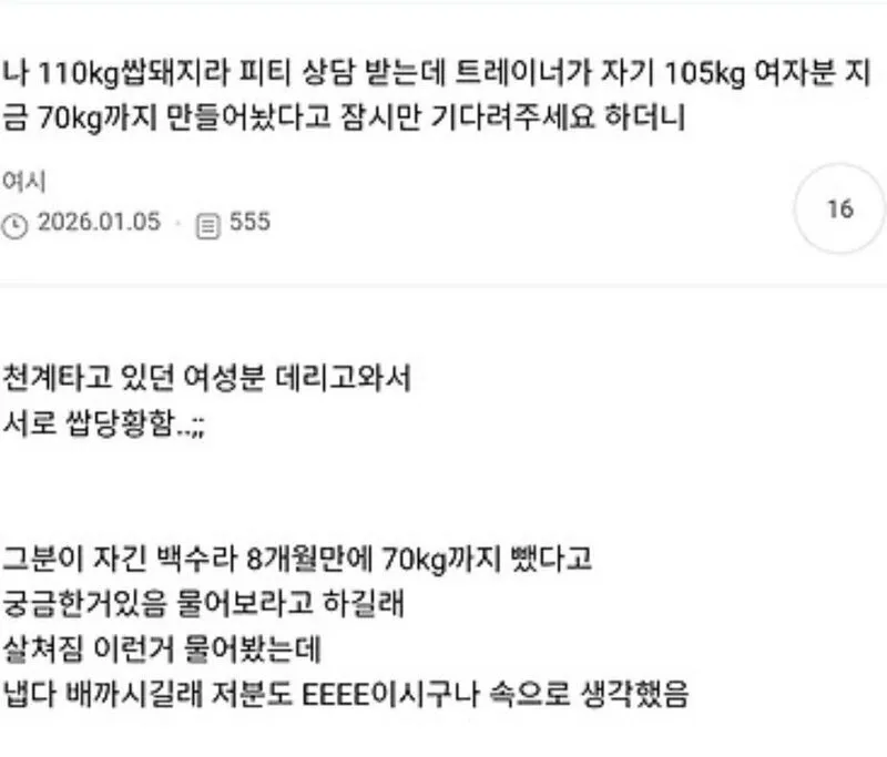 110kg 체중의 돼지, PT 상담 중 트레이너와 나눈 이야기
