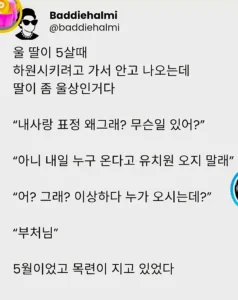 유치원에 오지 말라고 한 중요한 손님