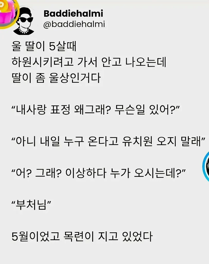 유치원에 오지 말라고 한 중요한 손님