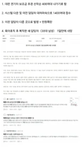 대전 전기차 보조금 관련 공무원 사망 사건 정리