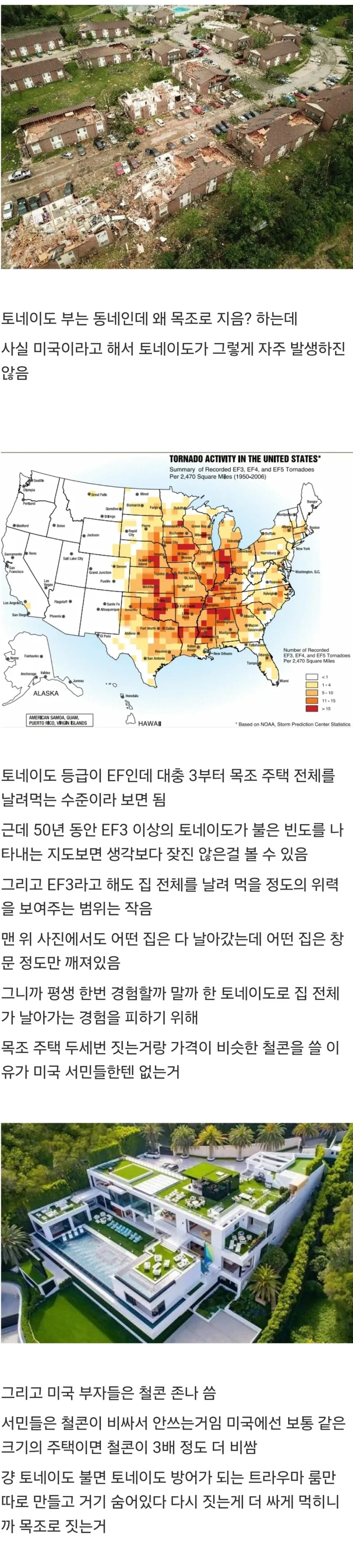 미국 목조 주택 관련 자주 언급되는 그것