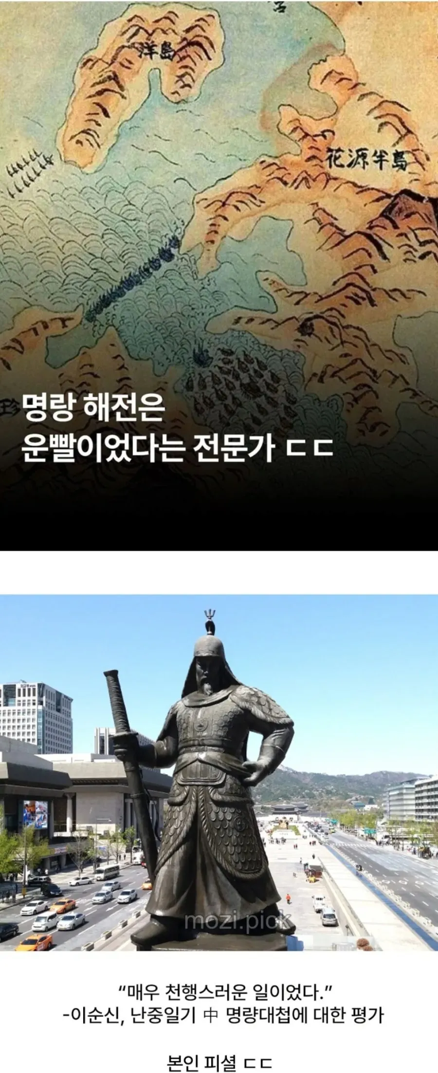 명량해전, 군사 전문가 "운이 작용한 전투"