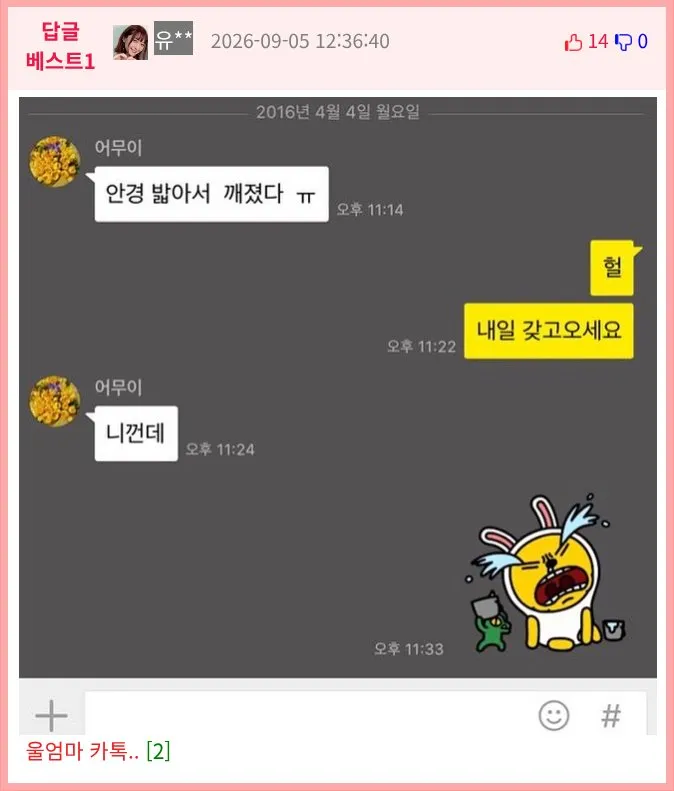 엄마들의 카카오톡 대화 모음