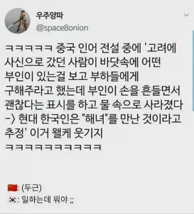 중국 사신, 고려에서 만난 인어