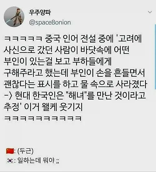 중국 사신, 고려에서 만난 인어