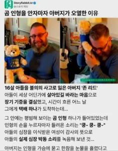 아버지가 곰인형 받고 운 이유