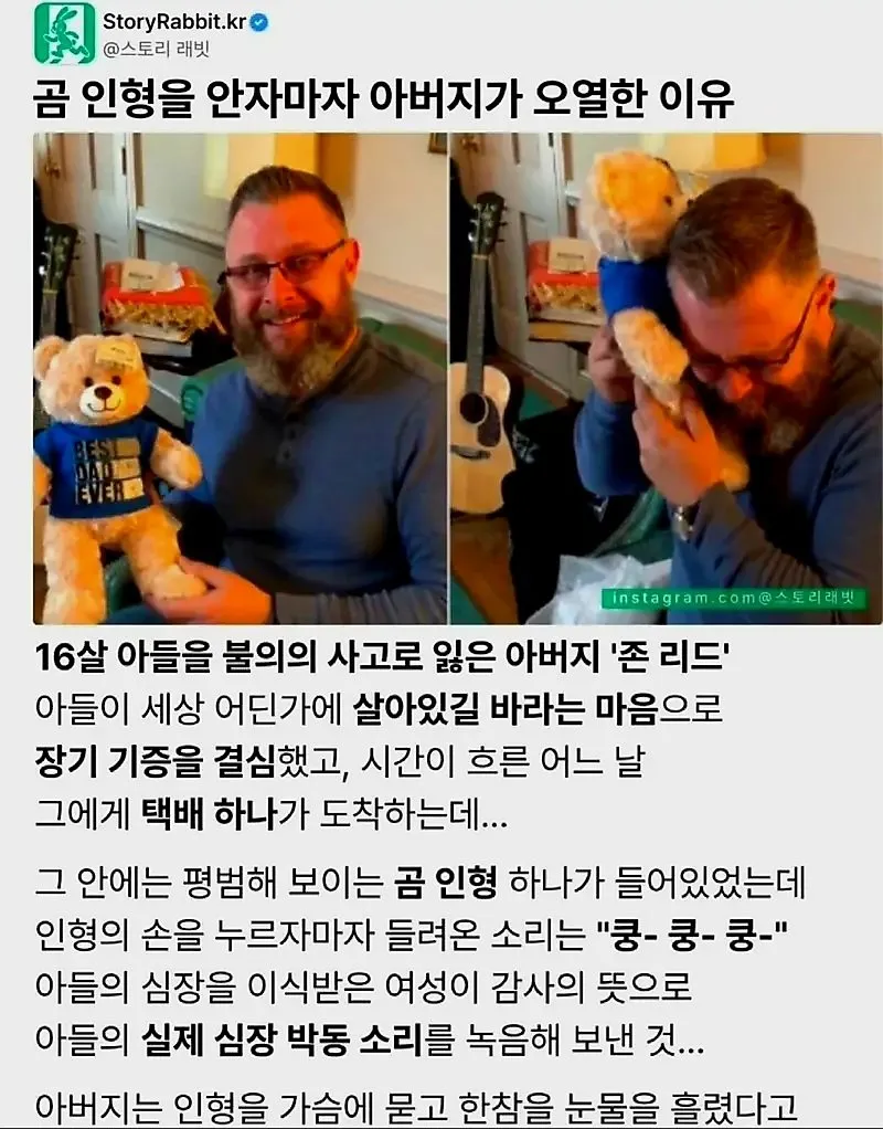 아버지가 곰인형 받고 운 이유