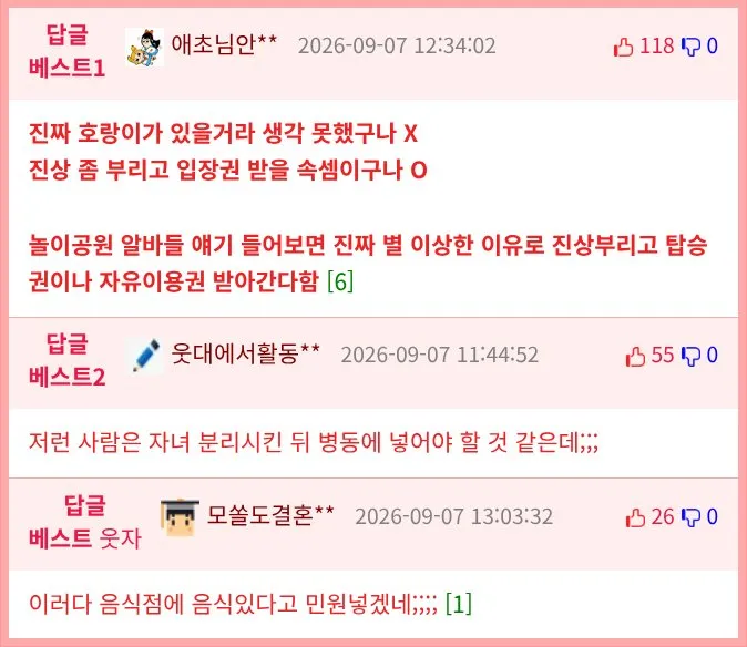동물원 동물 때문에 불만 제기하는 사람 이야기