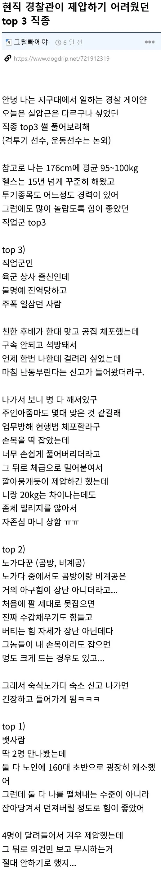 경찰이 꼽은 제압하기 힘들었던 직업군 TOP 3