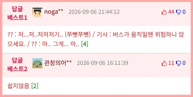 종점에 가야 하는 버스, 내향인이 잘못 타면