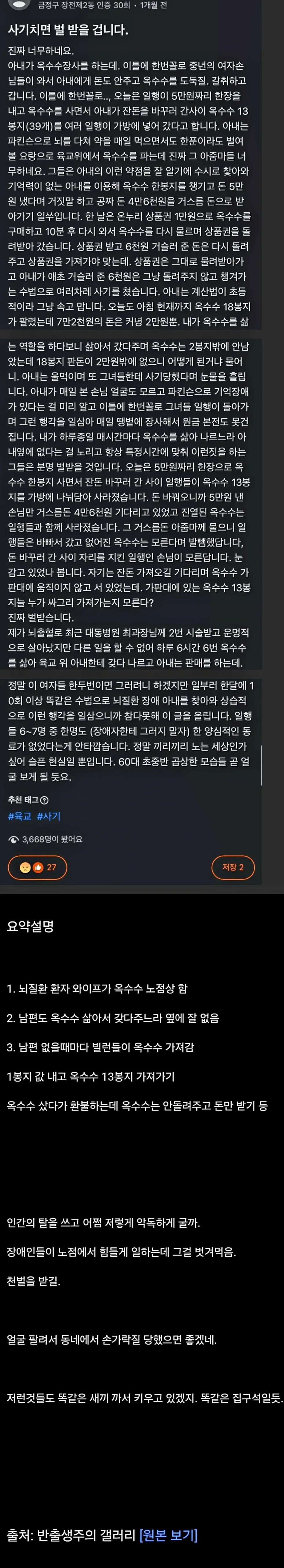 부산 당근마켓, 뇌질환자 대상 옥수수 절도 사건