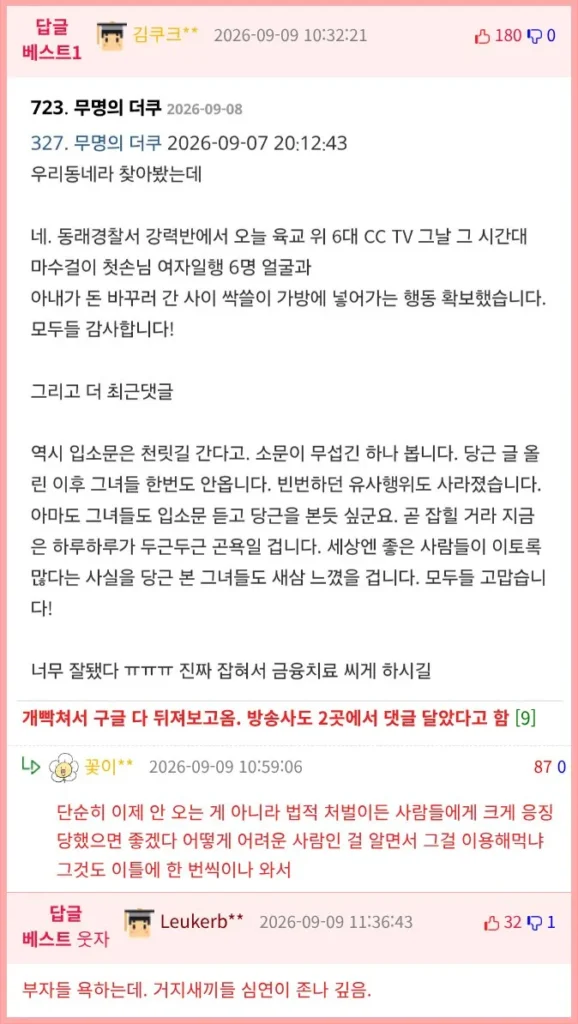 부산 당근마켓, 뇌질환자 대상 옥수수 절도 사건