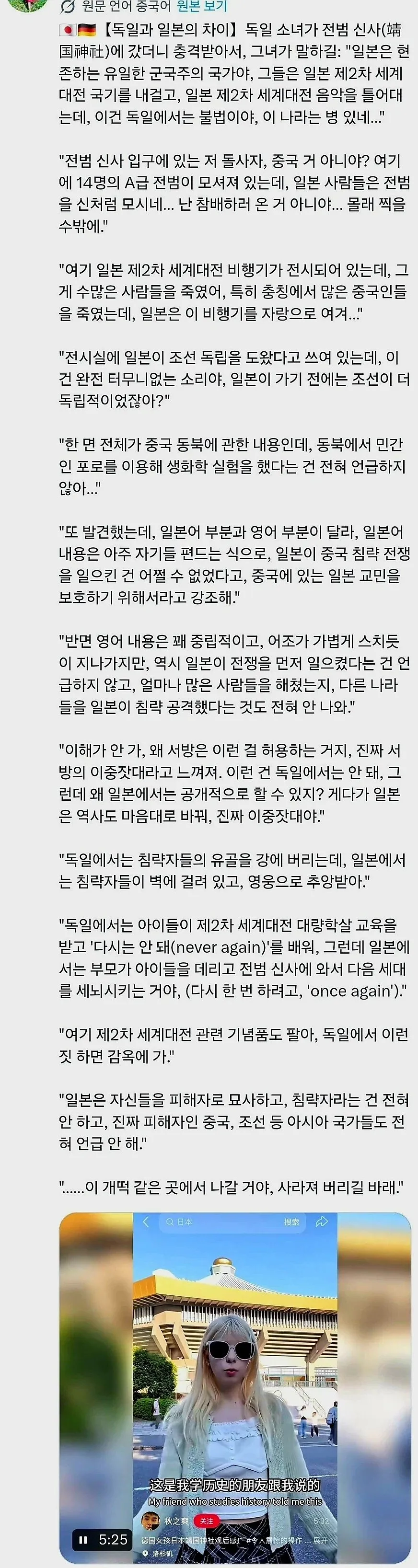 독일인이 본 야스쿠니 신사, 문제점은