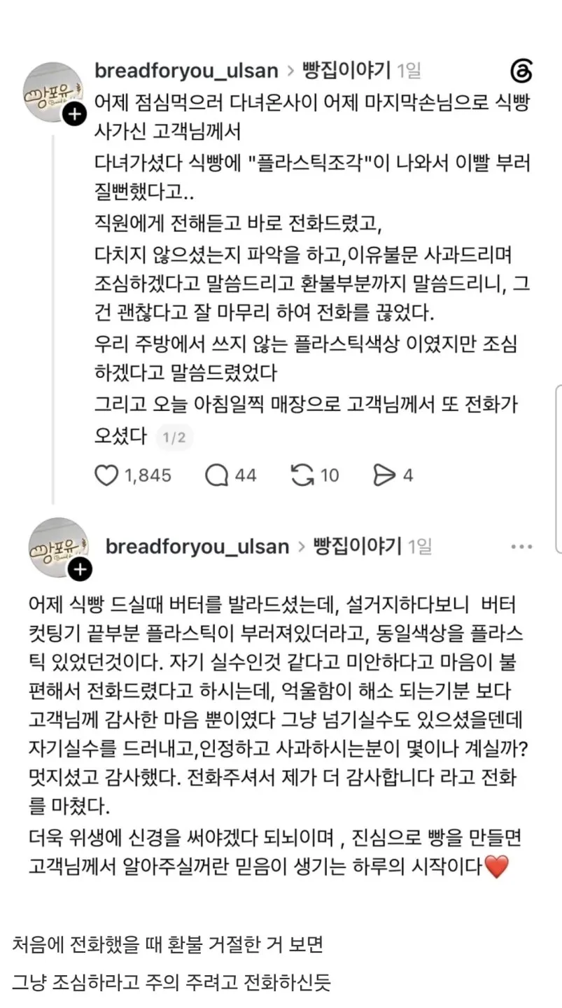 식빵에서 플라스틱 조각 발견