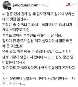 감자전 먹고 싶어 윗집 방문한 임산부