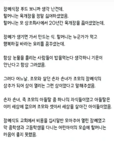 할머니께서 육개장을 싫어하셨던 이야기