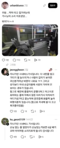 버스 기사, 비명 지르게 된 사연