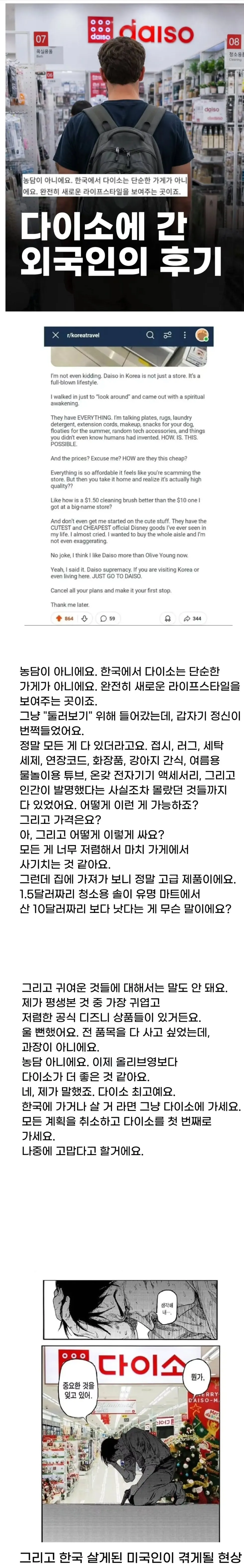 다이소 방문 외국인, '한국 정말 대단해' 감탄